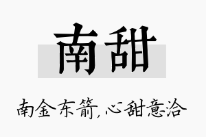 南甜名字的寓意及含义