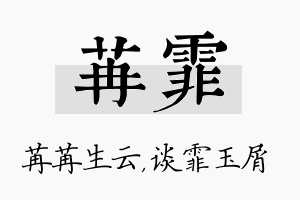 苒霏名字的寓意及含义