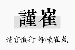 谨崔名字的寓意及含义