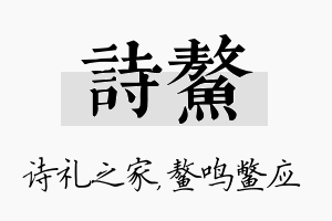 诗鳌名字的寓意及含义