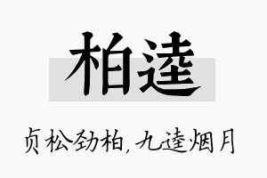 柏逵名字的寓意及含义