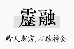 雳融名字的寓意及含义