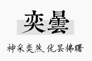 奕昙名字的寓意及含义