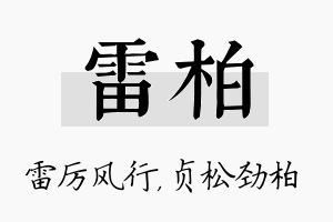 雷柏名字的寓意及含义