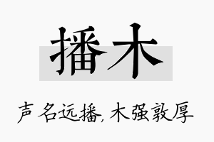 播木名字的寓意及含义