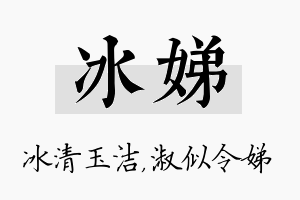 冰娣名字的寓意及含义