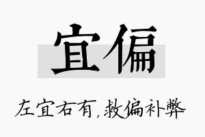 宜偏名字的寓意及含义