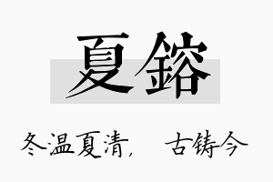 夏镕名字的寓意及含义