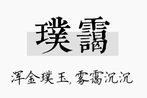 璞霭名字的寓意及含义