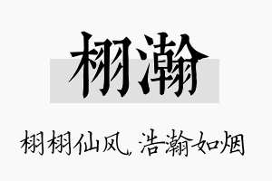 栩瀚名字的寓意及含义