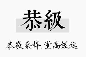 恭级名字的寓意及含义