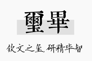 玺毕名字的寓意及含义