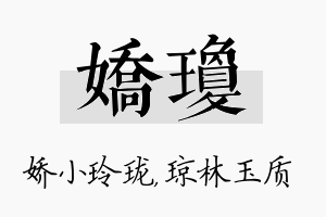 娇琼名字的寓意及含义