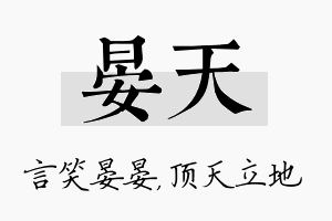 晏天名字的寓意及含义