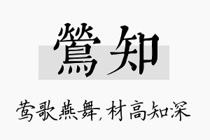 莺知名字的寓意及含义