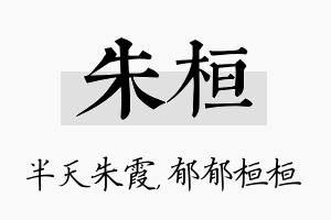 朱桓名字的寓意及含义