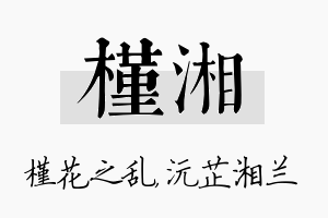 槿湘名字的寓意及含义