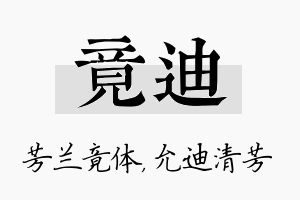 竟迪名字的寓意及含义