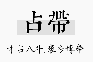 占带名字的寓意及含义