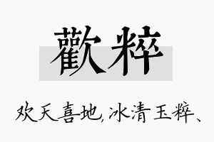 欢粹名字的寓意及含义