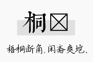 桐垲名字的寓意及含义