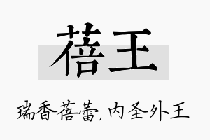 蓓王名字的寓意及含义