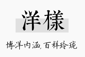 洋样名字的寓意及含义