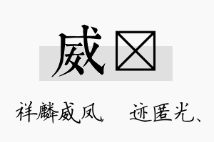 威弢名字的寓意及含义