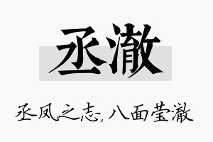 丞澈名字的寓意及含义