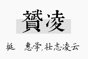 赟凌名字的寓意及含义