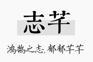 志芊名字的寓意及含义