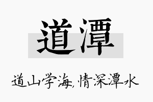 道潭名字的寓意及含义