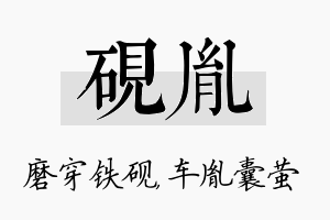 砚胤名字的寓意及含义