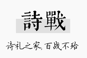 诗战名字的寓意及含义