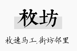 枚坊名字的寓意及含义