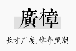 广樟名字的寓意及含义