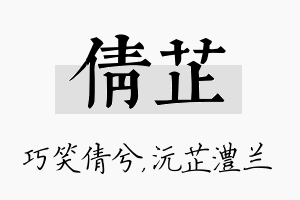 倩芷名字的寓意及含义