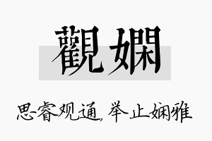 观娴名字的寓意及含义