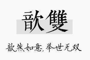 歆双名字的寓意及含义