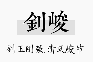 钊峻名字的寓意及含义