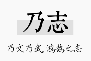 乃志名字的寓意及含义