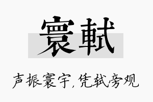 寰轼名字的寓意及含义