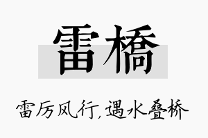 雷桥名字的寓意及含义