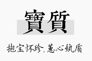 宝质名字的寓意及含义