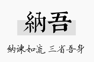 纳吾名字的寓意及含义