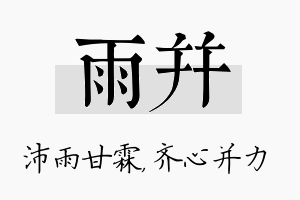 雨并名字的寓意及含义