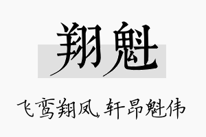 翔魁名字的寓意及含义