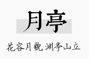 月亭名字的寓意及含义