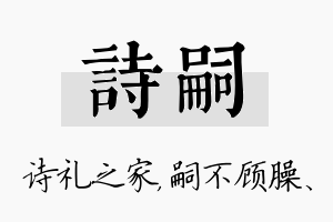 诗嗣名字的寓意及含义