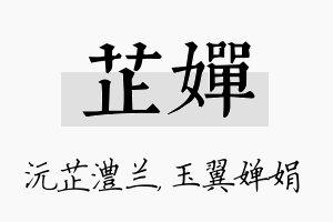 芷婵名字的寓意及含义